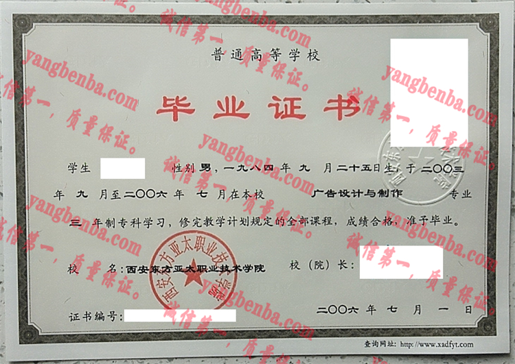 西安东方亚太职业技术学院毕业证样本