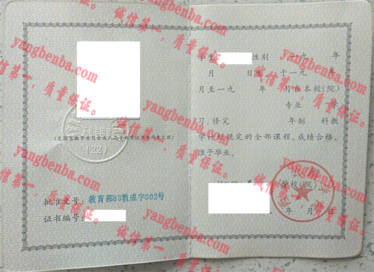 西安公路学院毕业证样本