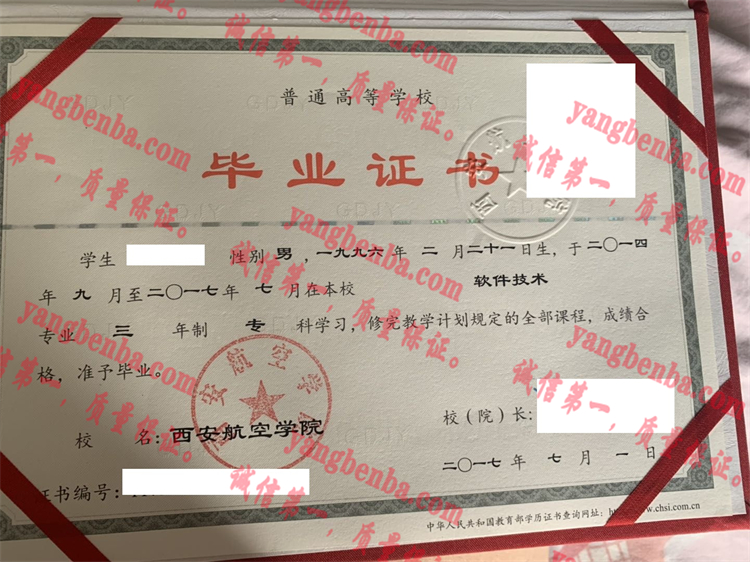 西安航空学院毕业证样本