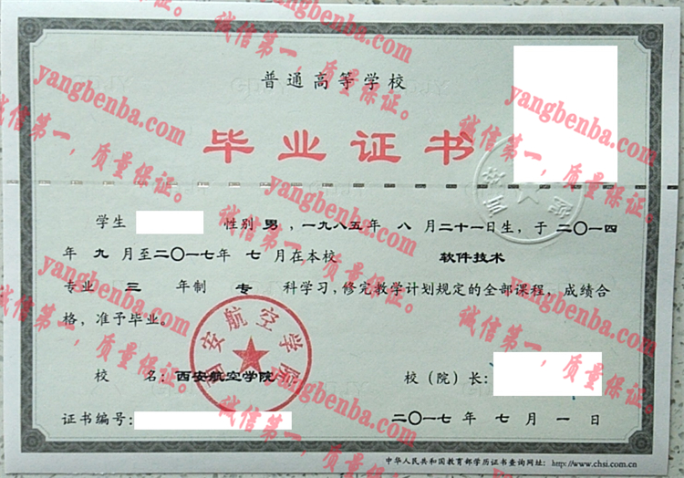 西安航空学院毕业证样本