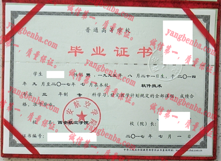 西安航空学院毕业证样本