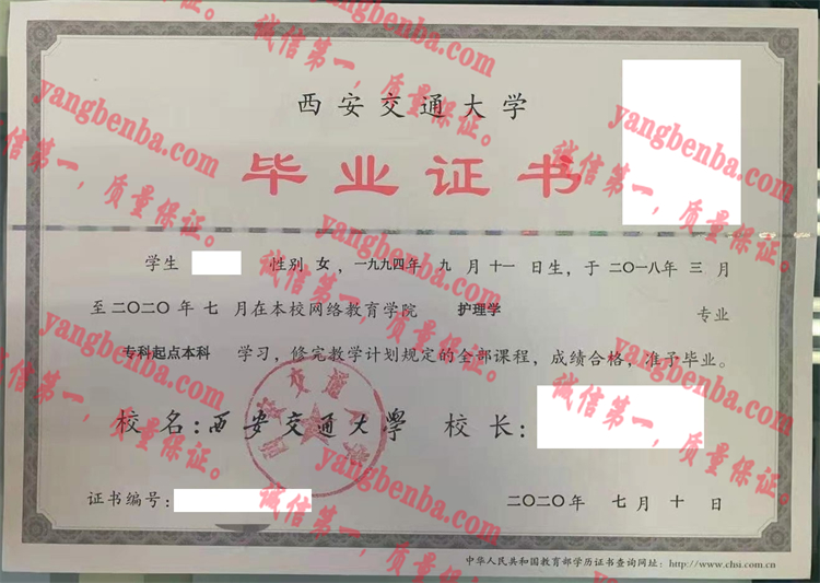 西安交通大学毕业证样本