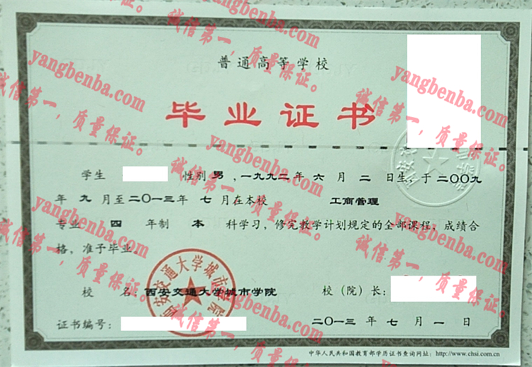 西安交通大学毕业证样本