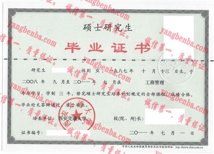 西安交通大学毕业证样本