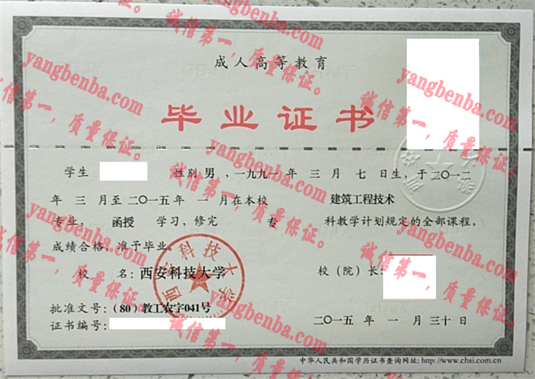西安科技大学毕业证样本