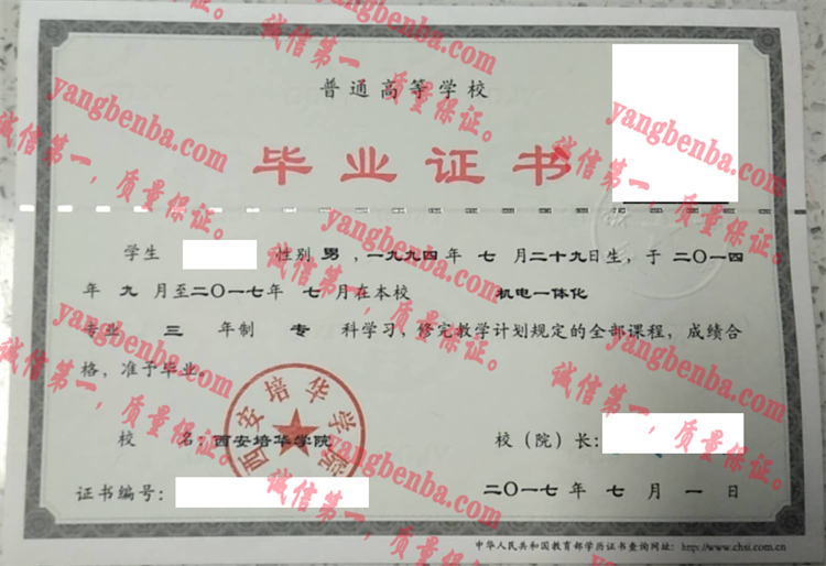 西安培华学院毕业证样本