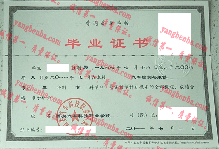 西安汽车科技职业学院毕业证样本