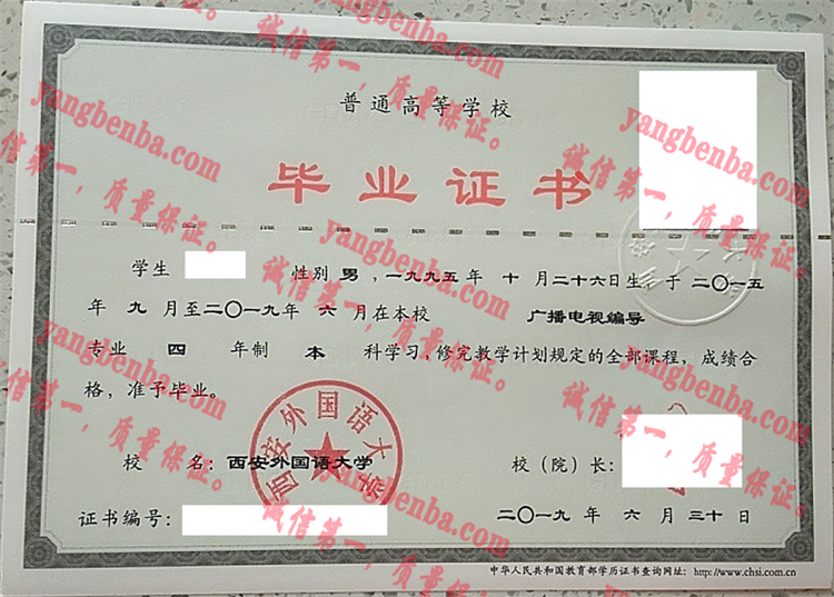 西安外国语大学毕业证样本