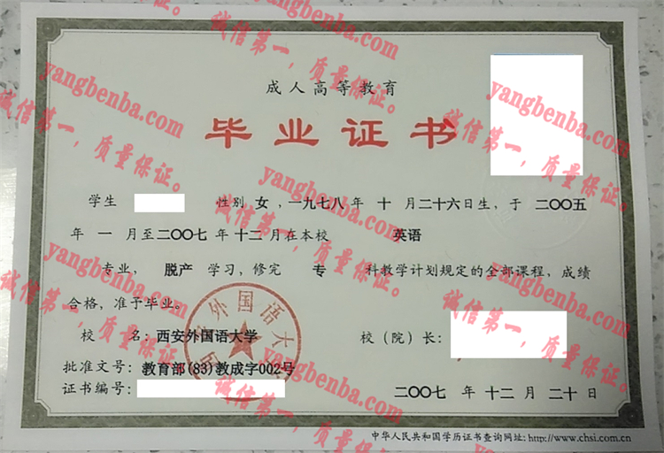 西安外国语大学毕业证样本