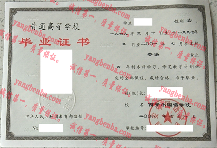 西安外国语大学毕业证样本