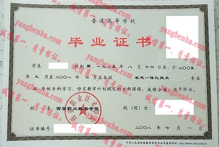 西安职业技术学院毕业证样本