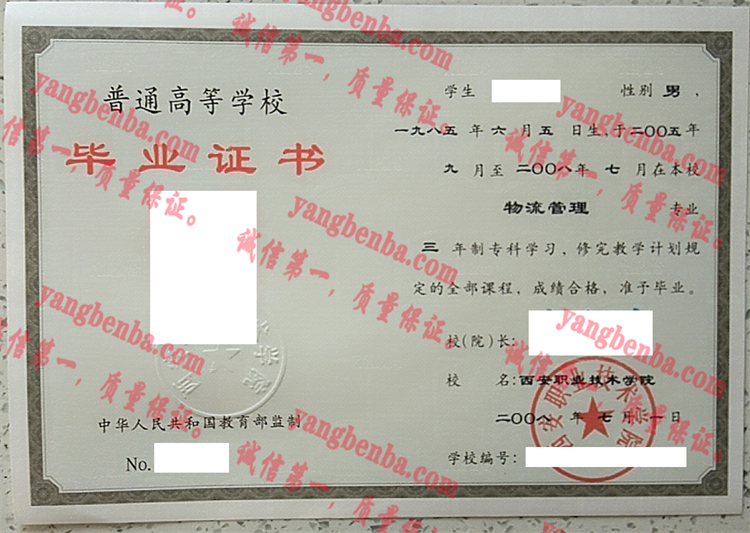 西安职业技术学院毕业证样本