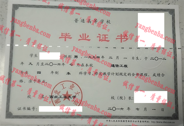 西北工业大学毕业证样本