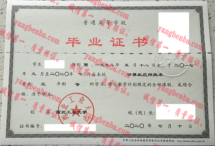 西北工业大学毕业证样本