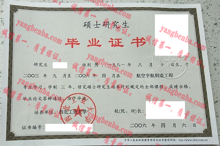 西北工业大学毕业证样本