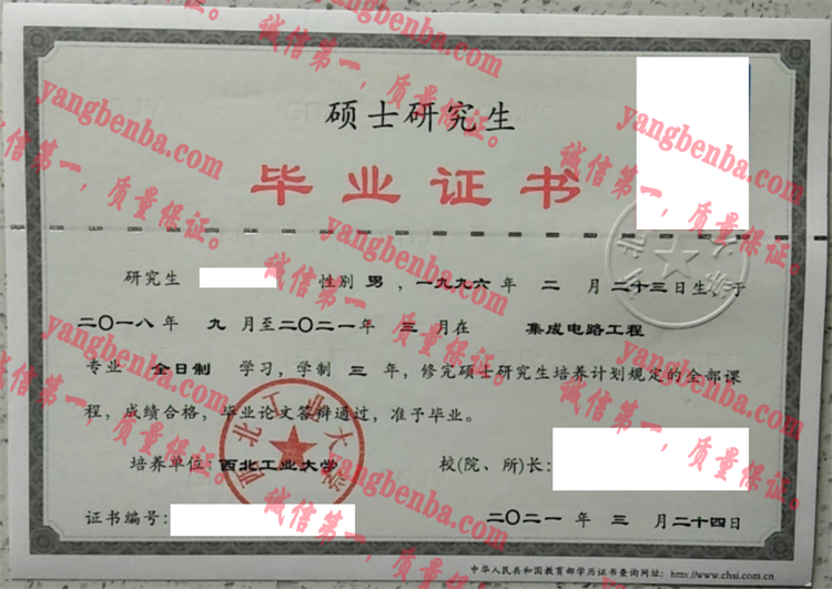 西北工业大学毕业证样本