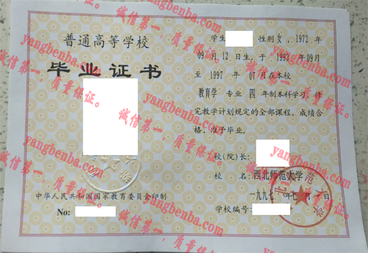 西北师范大学毕业证样本