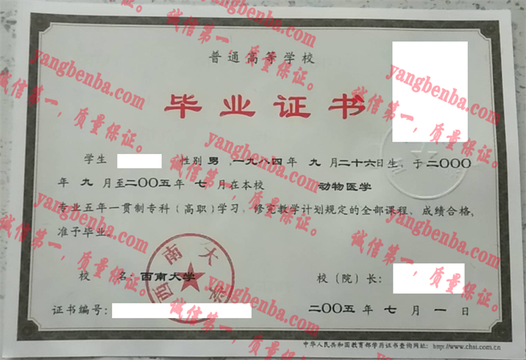 西南大学毕业证样本