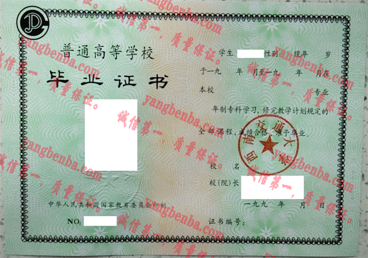 西南交通大学毕业证样本