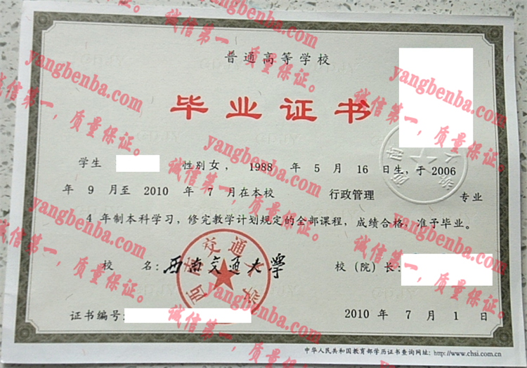 西南交通大学毕业证样本