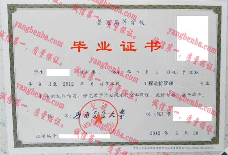 西南交通大学毕业证样本