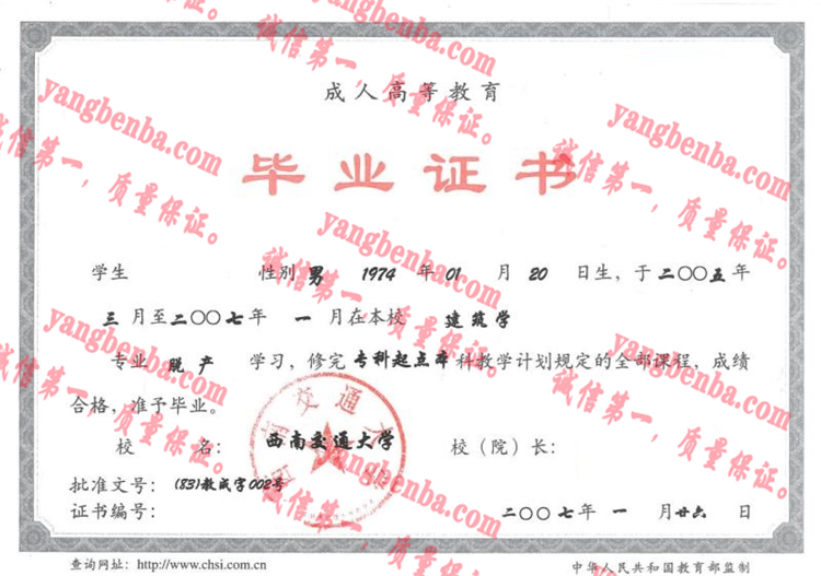 西南交通大学毕业证样本