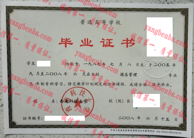 西南科技大学毕业证样本