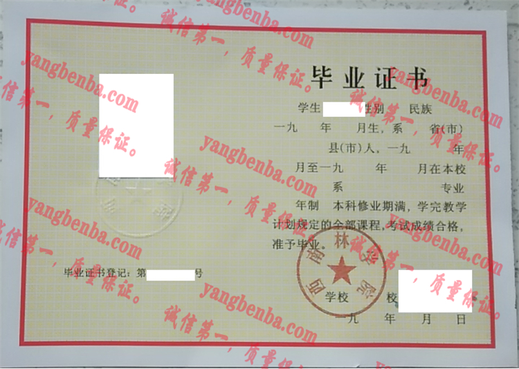 西南林学院毕业证样本