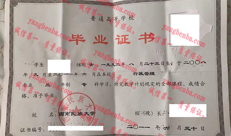 西南民族大学毕业证样本