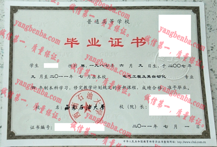 西南石油大学毕业证样本