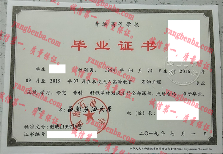 西南石油大学毕业证样本