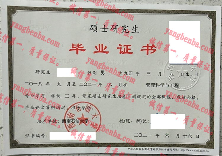 西南石油大学毕业证样本