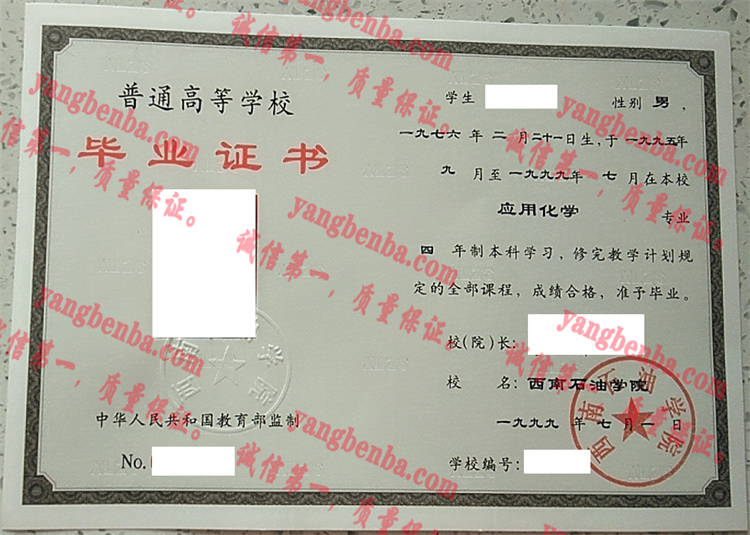 西南石油大学毕业证样本