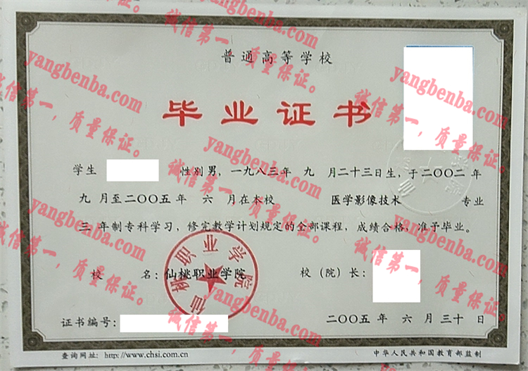 仙桃职业学院毕业证样本