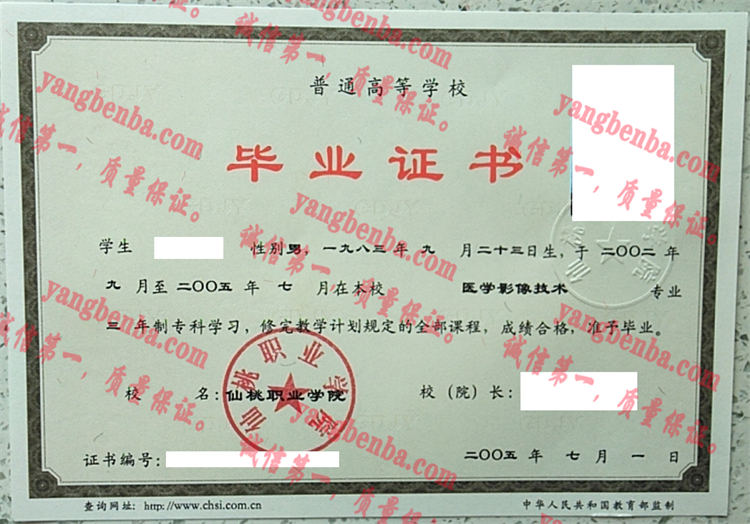 仙桃职业学院毕业证样本