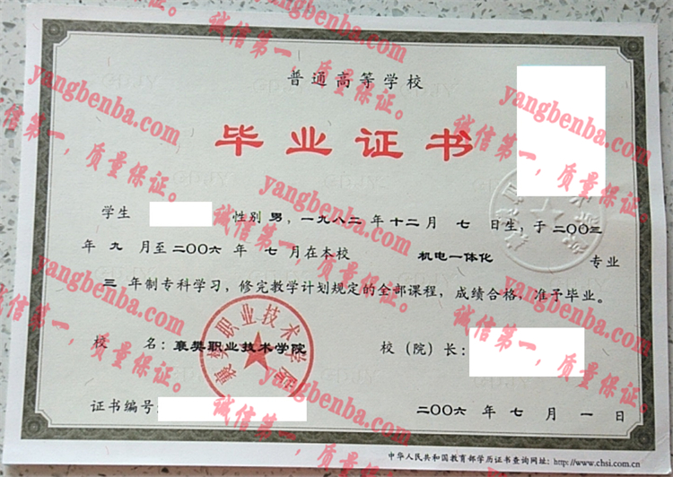 襄樊职业技术学院毕业证样本