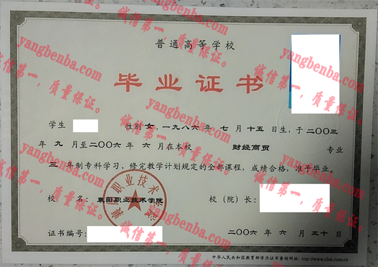 襄阳职业技术学院毕业证样本