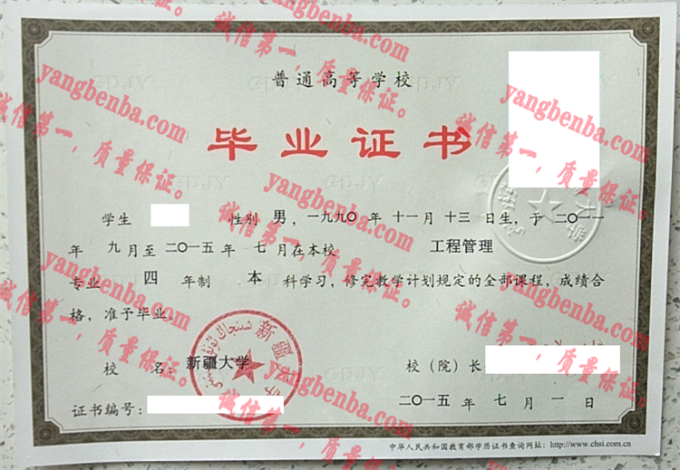 新疆大学毕业证样本