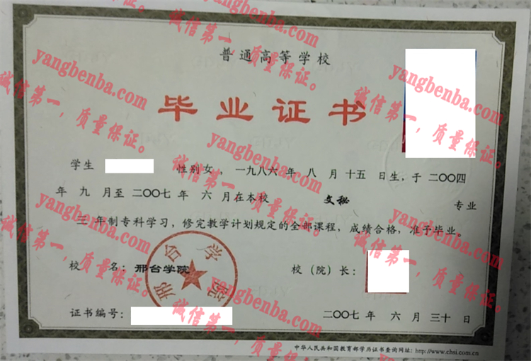 邢台学院毕业证样本