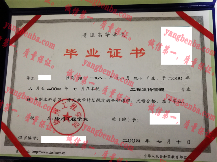 徐州工程学院毕业证样本