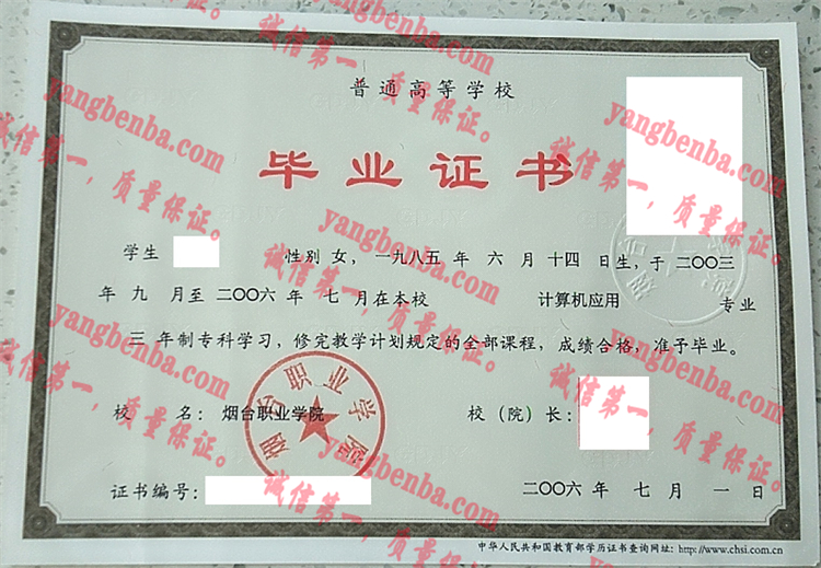 烟台职业学院毕业证样本