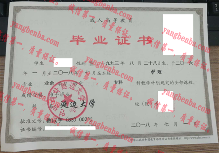 延边大学毕业证样本