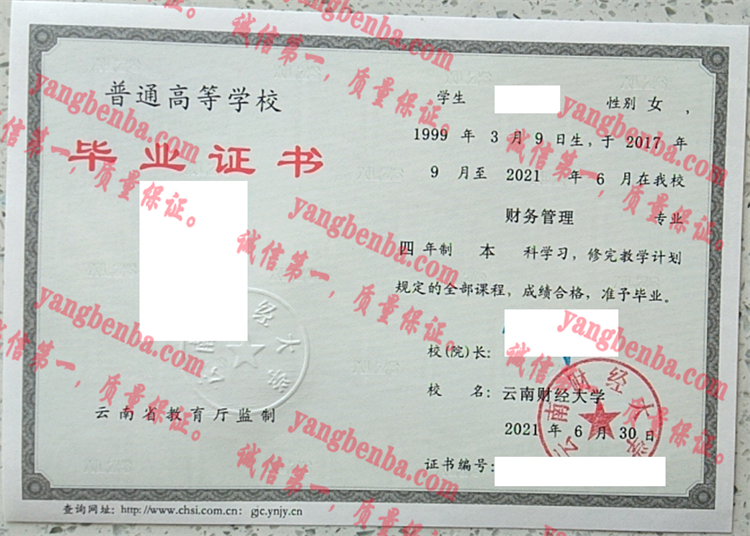 云南财经大学毕业证样本