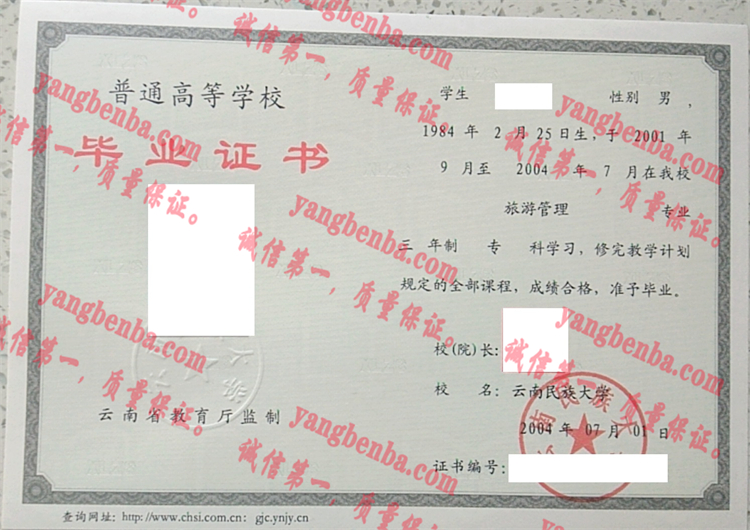 云南民族大学毕业证样本