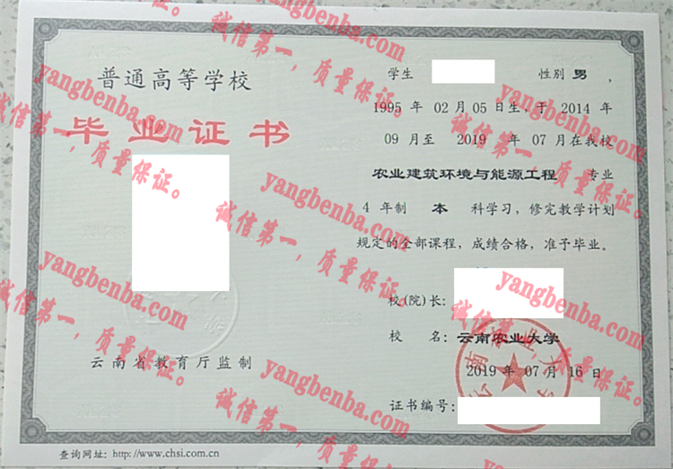 云南农业大学毕业证样本