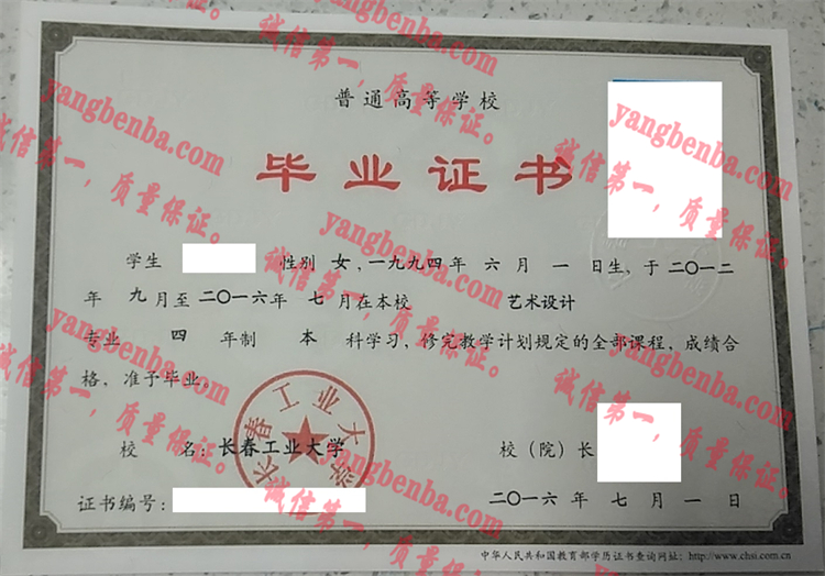 长春工业大学毕业证样本