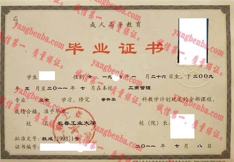 长春工业大学毕业证样本