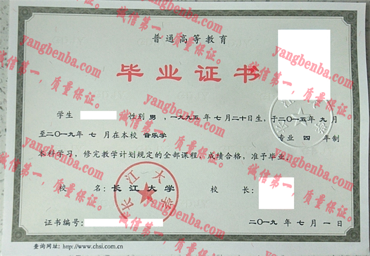 长江大学毕业证样本