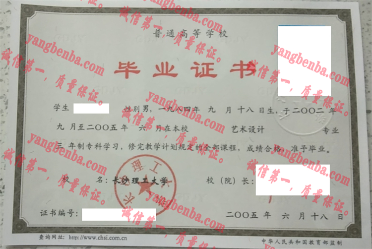 长沙理工大学毕业证样本