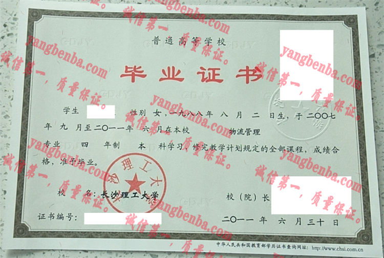 长沙理工大学毕业证样本